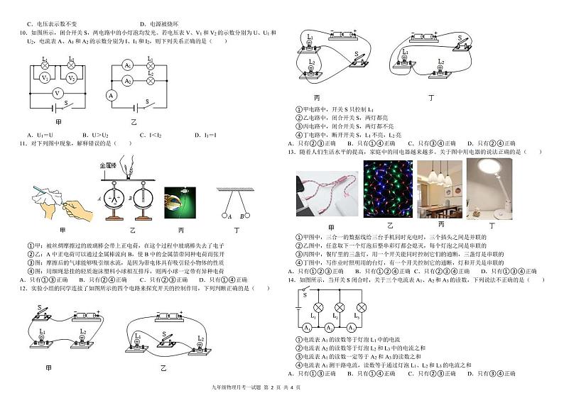 山东省泰安市宁阳县第三中学2024-2025学年九年级上学期第一次月考物理试题第2页