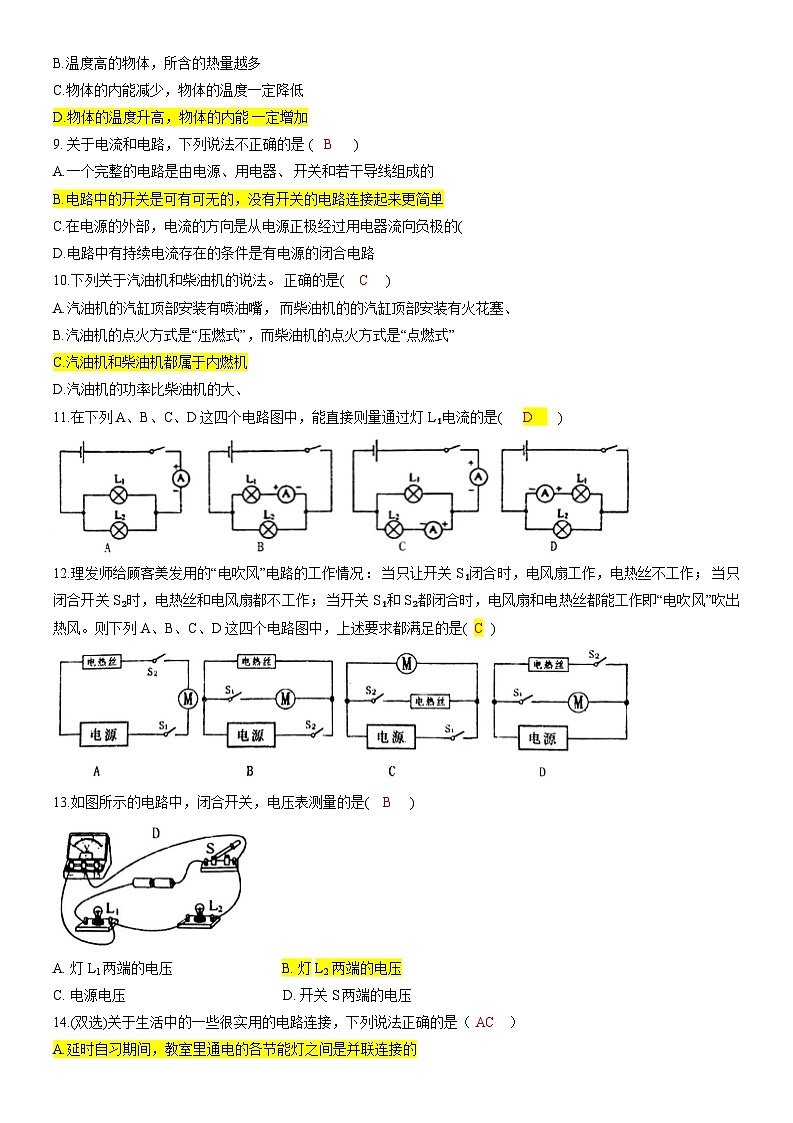 河南省郑州市高新区二实验中学2024-2025学年九年级第一次月考物理试卷(教师版)第2页