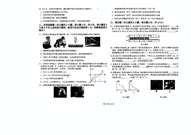 黑龙江省佳木斯市第五中学2024-2025学年八年级上学期期中物理试题02
