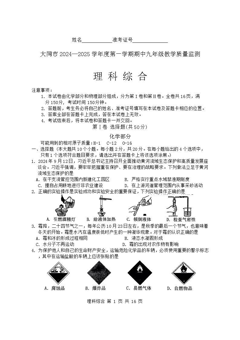 理综大同市2024—2025学年度第一学期期中九年级质量第1页