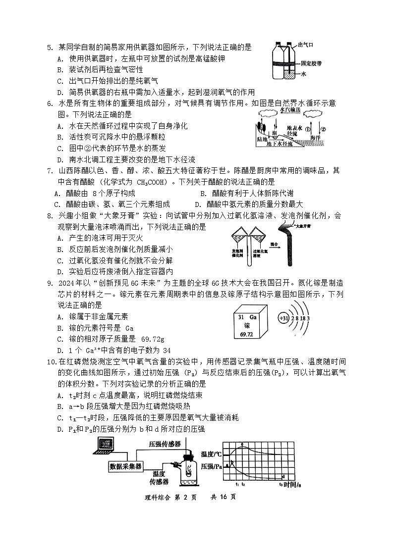 理综大同市2024—2025学年度第一学期期中九年级质量第2页