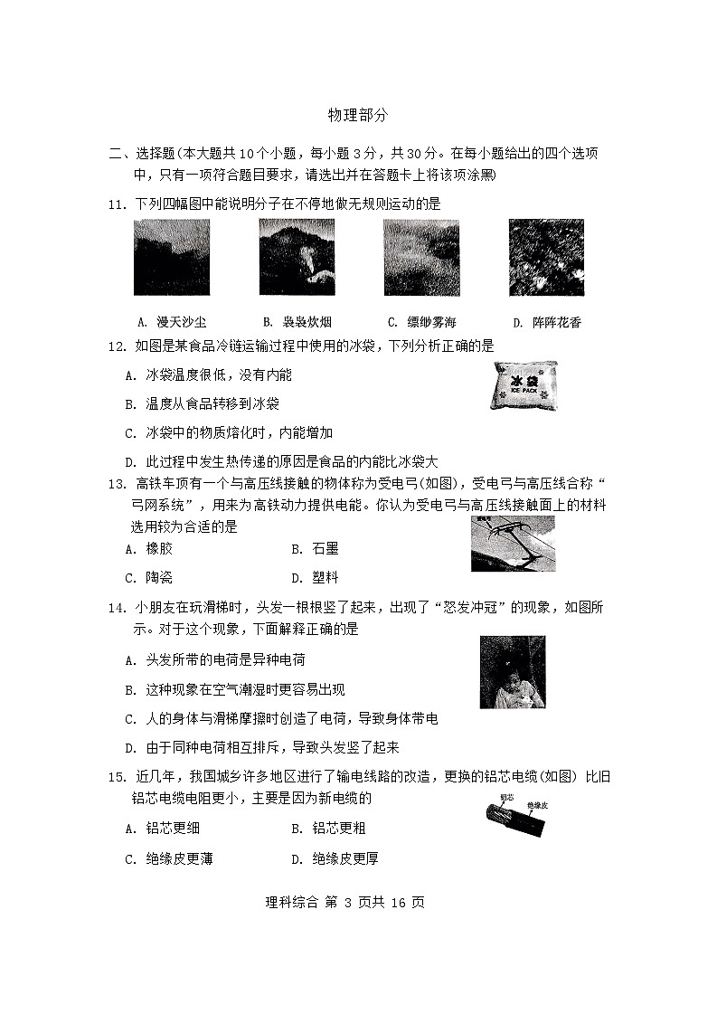 理综大同市2024—2025学年度第一学期期中九年级质量第3页