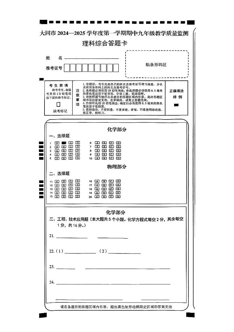 理科综合答题卡第1页