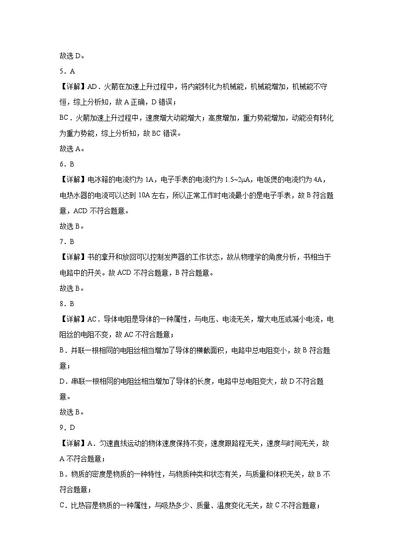 九年级物理参考答案第2页