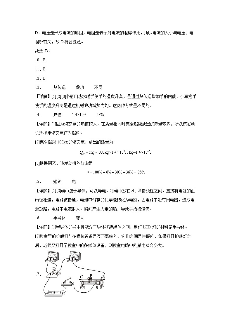 九年级物理参考答案第3页