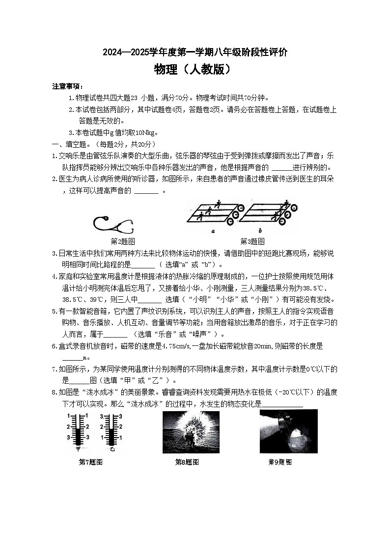安徽省淮北市第一中学2024-2025学年八年级上学期11月期中考试物理试题01