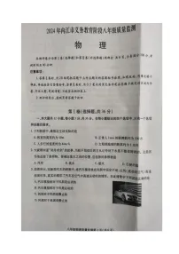 四川省内江市2024-2025学年八年级上学期期中考试物理试题