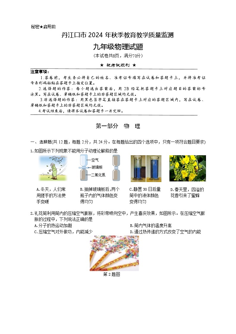 湖北省丹江口市2024-2025学年九年级上学期期中教育教学质量监测物理试题第1页