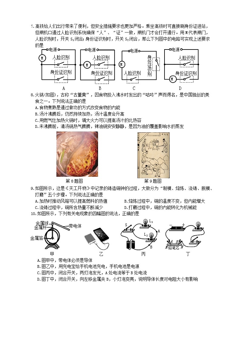 湖北省丹江口市2024-2025学年九年级上学期期中教育教学质量监测物理试题第3页