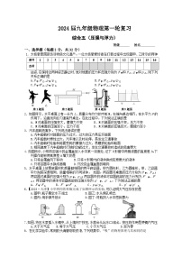 2025年中考物理第一轮复习练习综合五(压强与浮力)