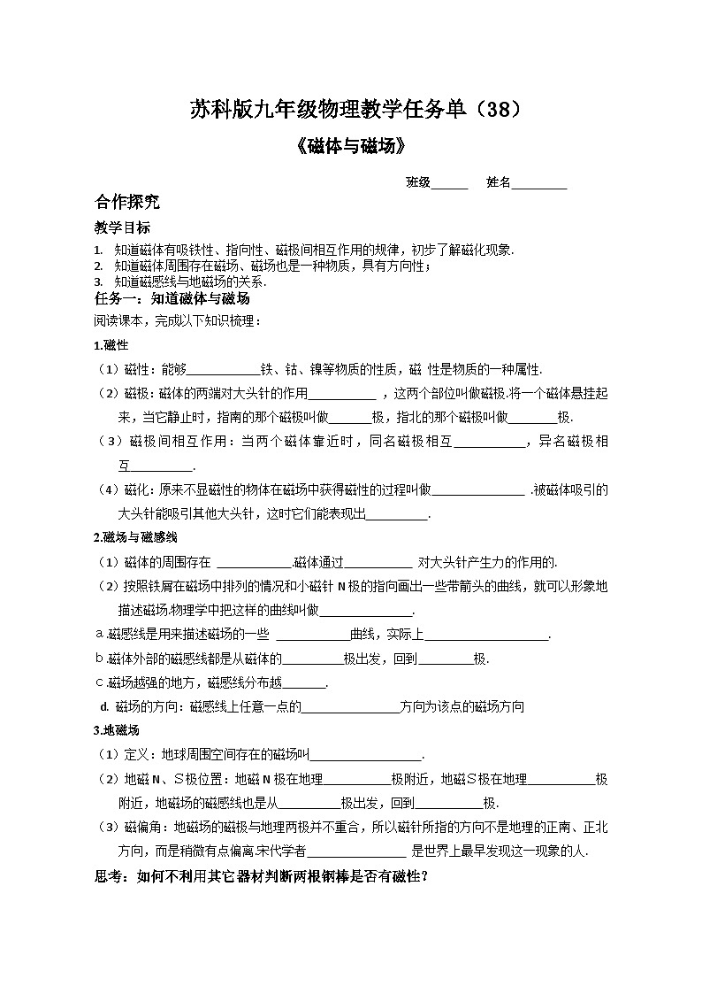 任务单38电磁转换1第1页