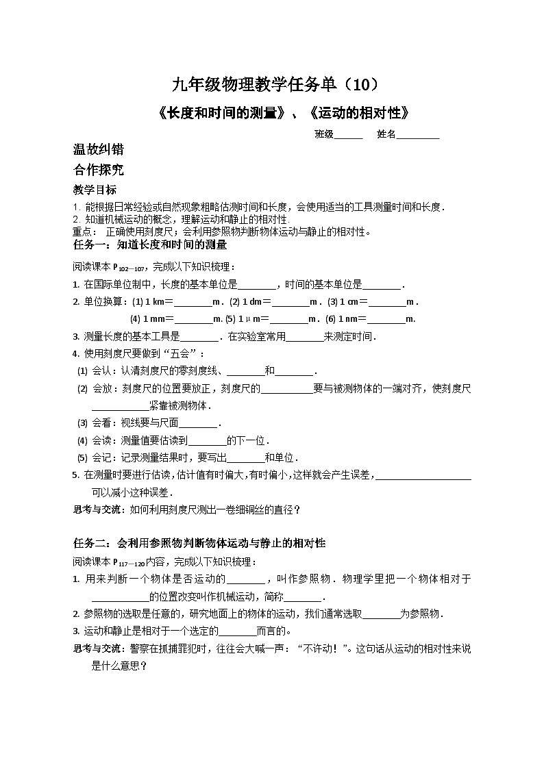 任务单10机械运动1、2第1页