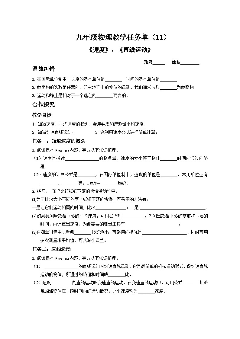 任务单11机械运动3、4第1页