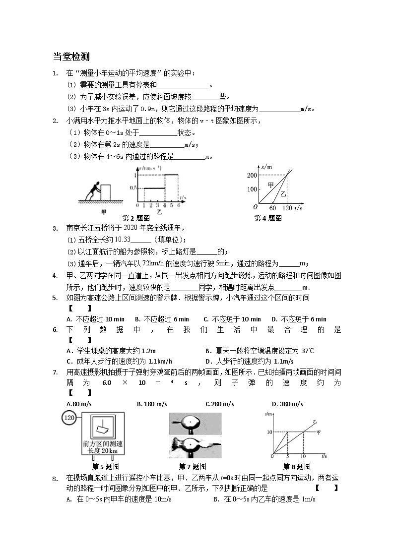 任务单11机械运动3、4第2页