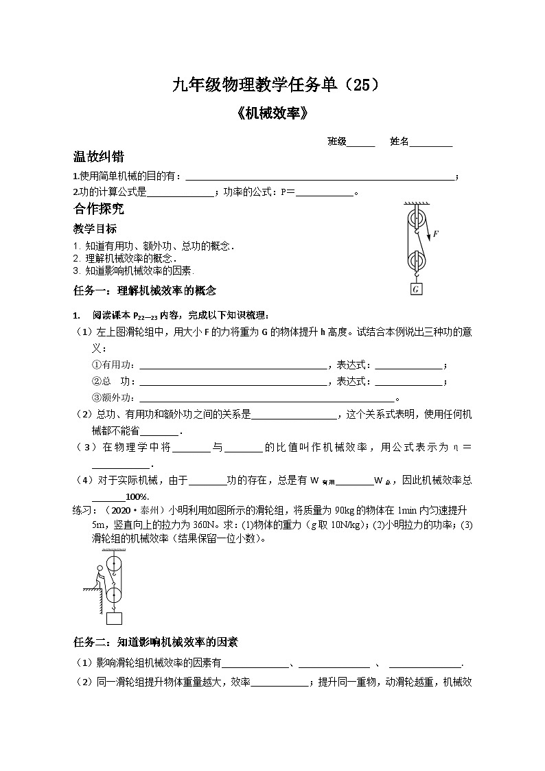 任务单25机械效率第1页
