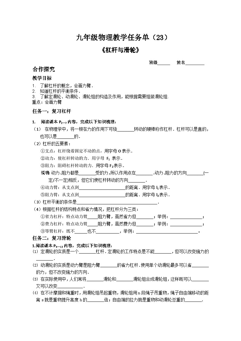 任务单23杠杆与滑轮第1页