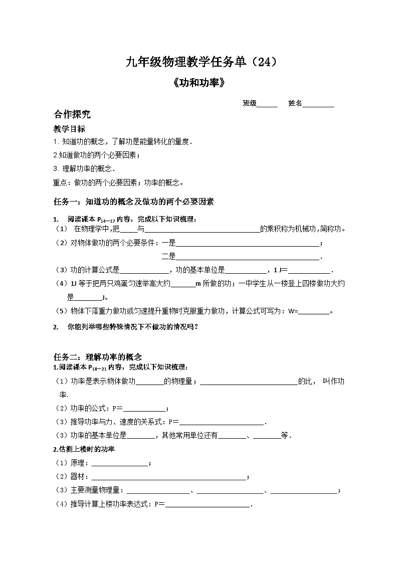 任务单24功和功率第1页