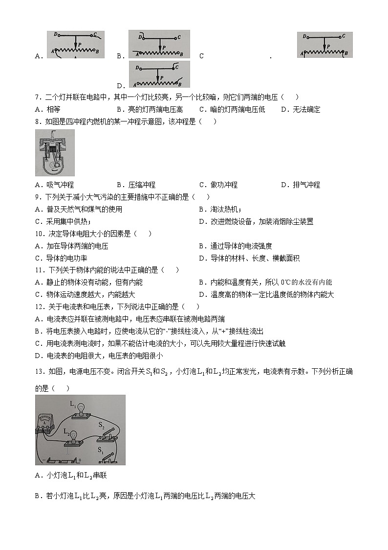 四川省内江市威远县凤翔中学2024-2025学年九年级上学期期中考试物理试题(无答案)第2页