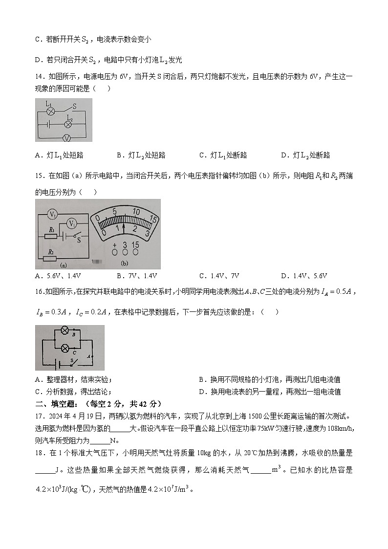 四川省内江市威远县凤翔中学2024-2025学年九年级上学期期中考试物理试题(无答案)第3页