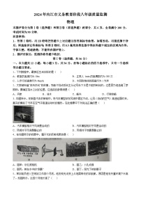 四川省内江市2024-2025学年八年级上学期期中考试物理试题(无答案)