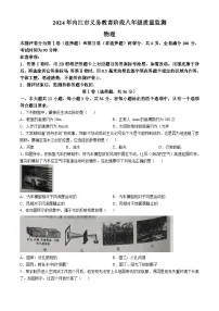 四川省内江市2024-2025学年八年级上学期期中考试物理试题(无答案)