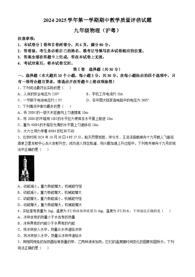 山西省怀仁市吴家窑镇中学2024-2205学年九年级上学期11月期中物理试题(无答案)01