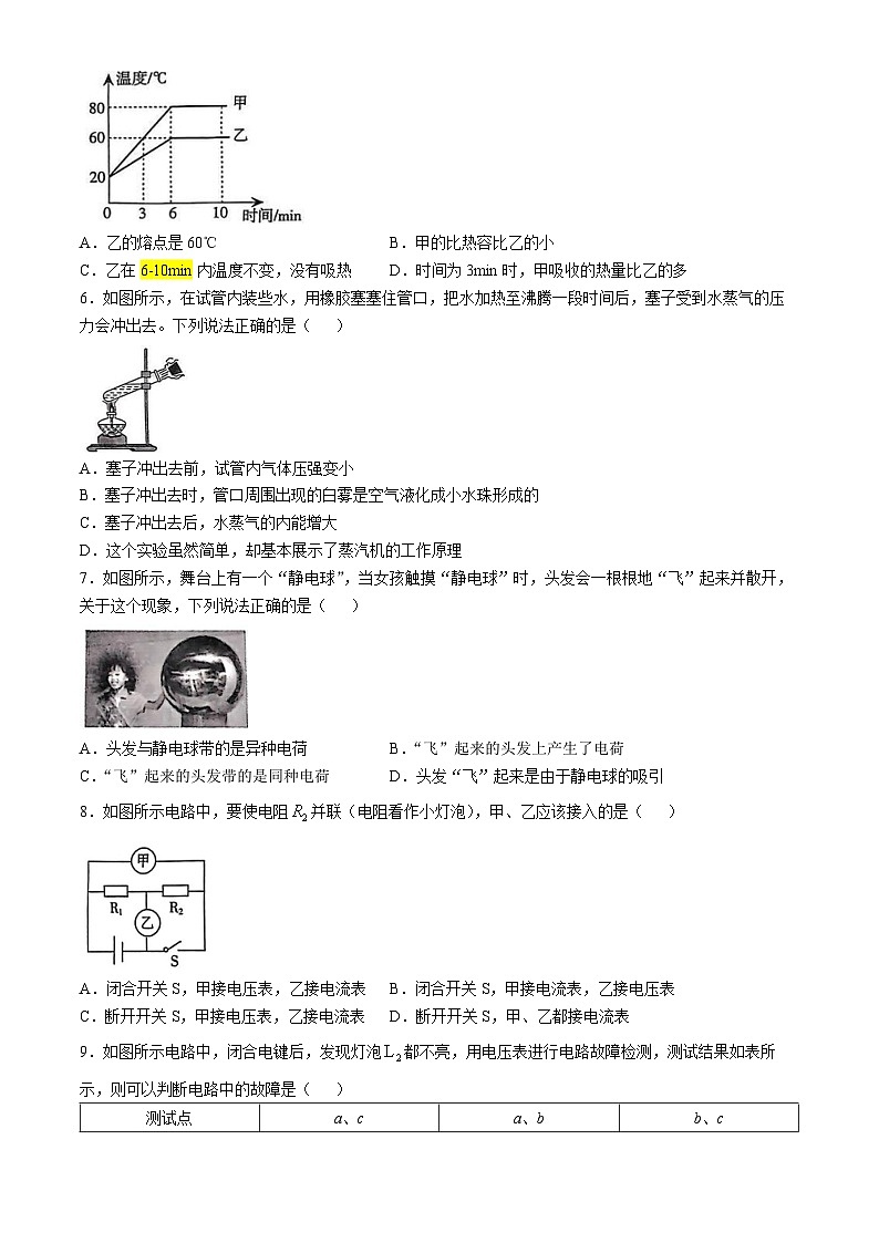 山西省怀仁市吴家窑镇中学2024-2205学年九年级上学期11月期中物理试题(无答案)02