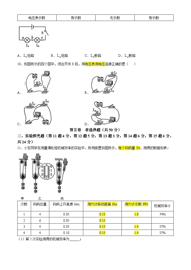 山西省怀仁市吴家窑镇中学2024-2205学年九年级上学期11月期中物理试题(无答案)03