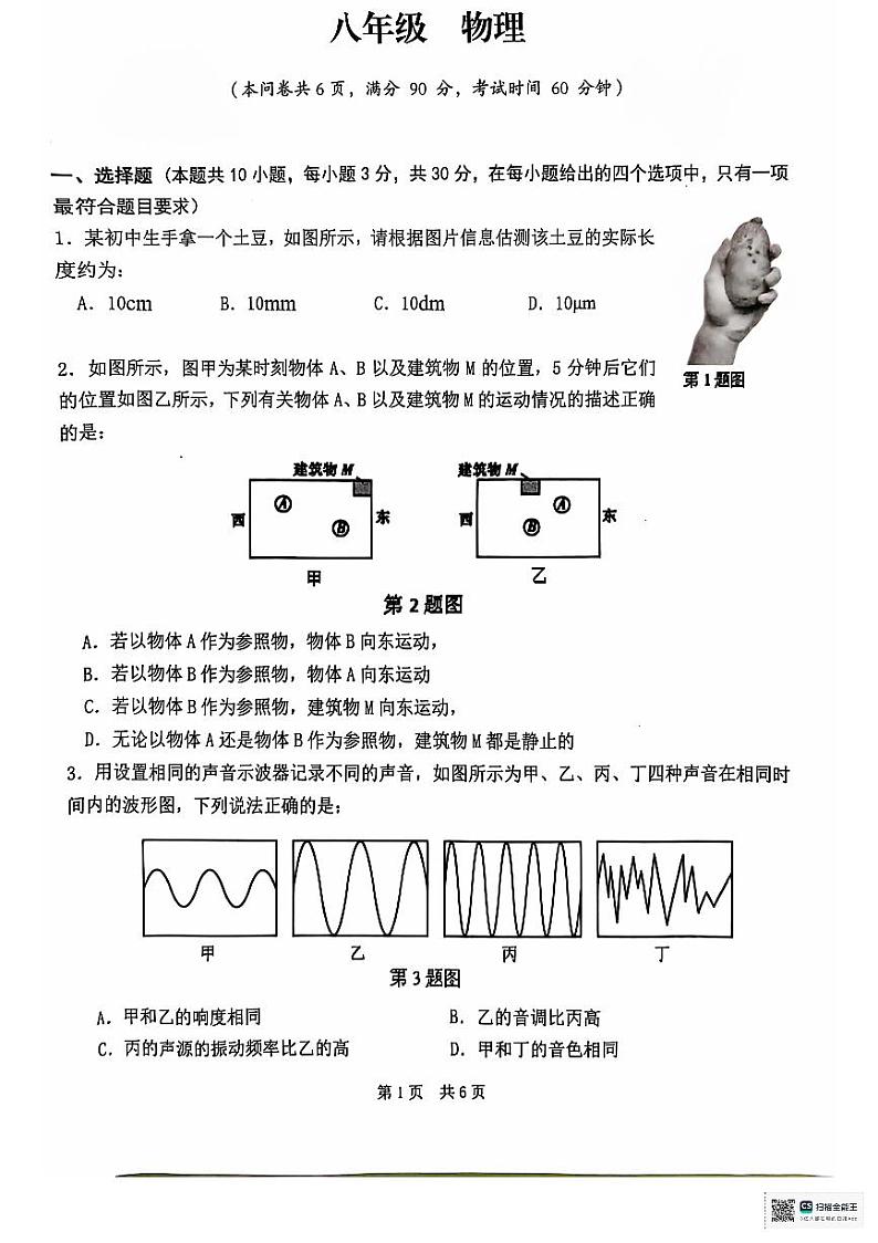广东省广州市增城区2024-2025学年八年级上学期11月期中物理试题第1页
