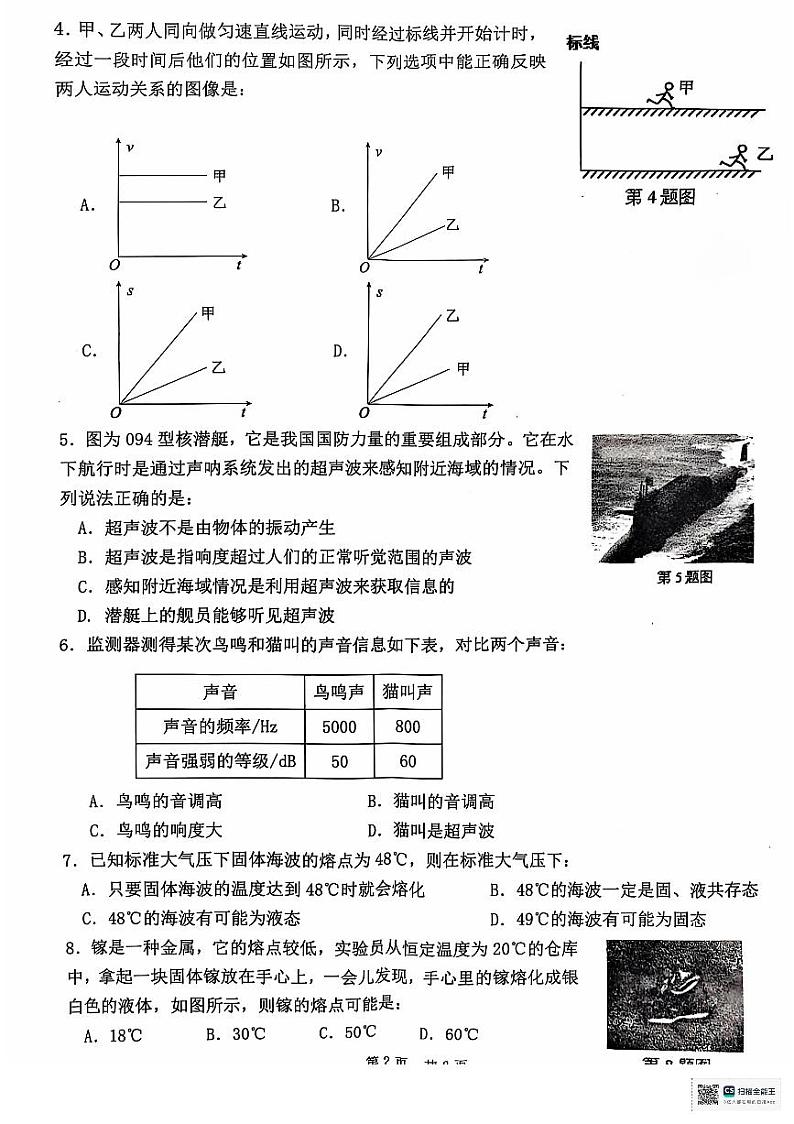 广东省广州市增城区2024-2025学年八年级上学期11月期中物理试题第2页