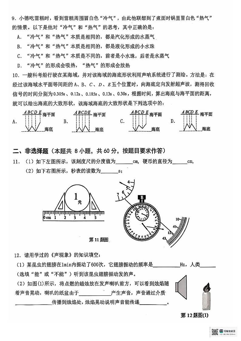 广东省广州市增城区2024-2025学年八年级上学期11月期中物理试题第3页