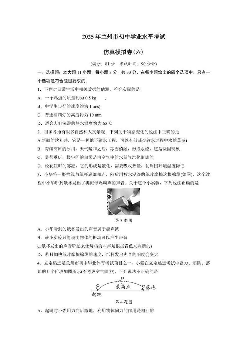 2025年甘肃省兰州市中考仿真物理模拟卷六(含答案)第1页