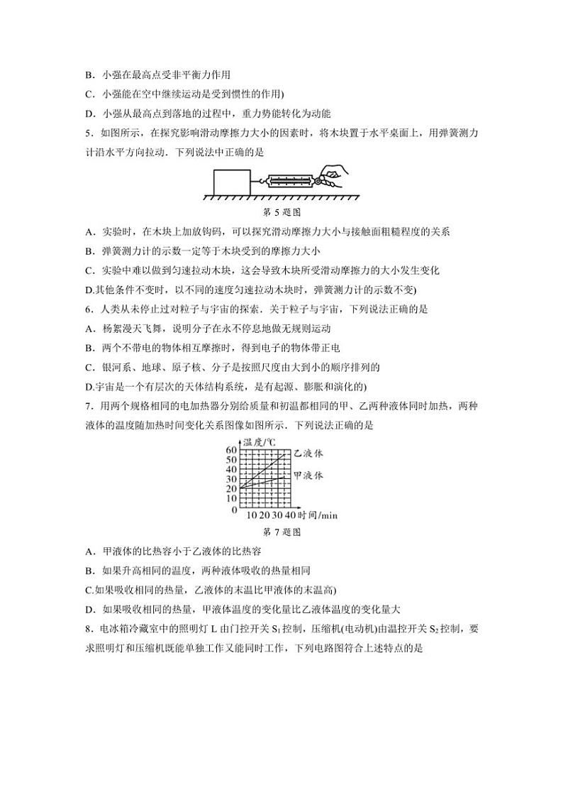 2025年甘肃省兰州市中考仿真物理模拟卷六(含答案)第2页