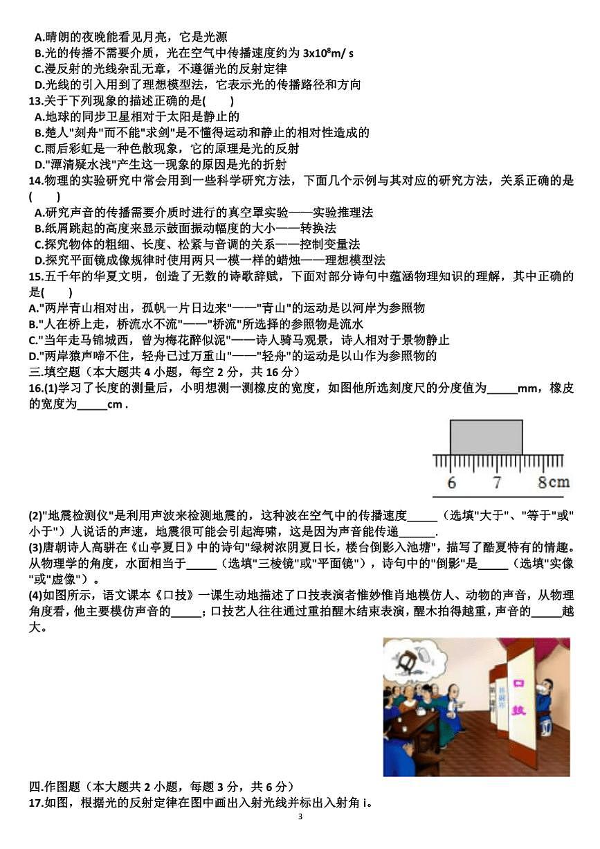 山東濟(jì)南商河縣四校聯(lián)考2024—2025學(xué)年八年級(jí)(上)物理期中試卷(含答案)第3頁