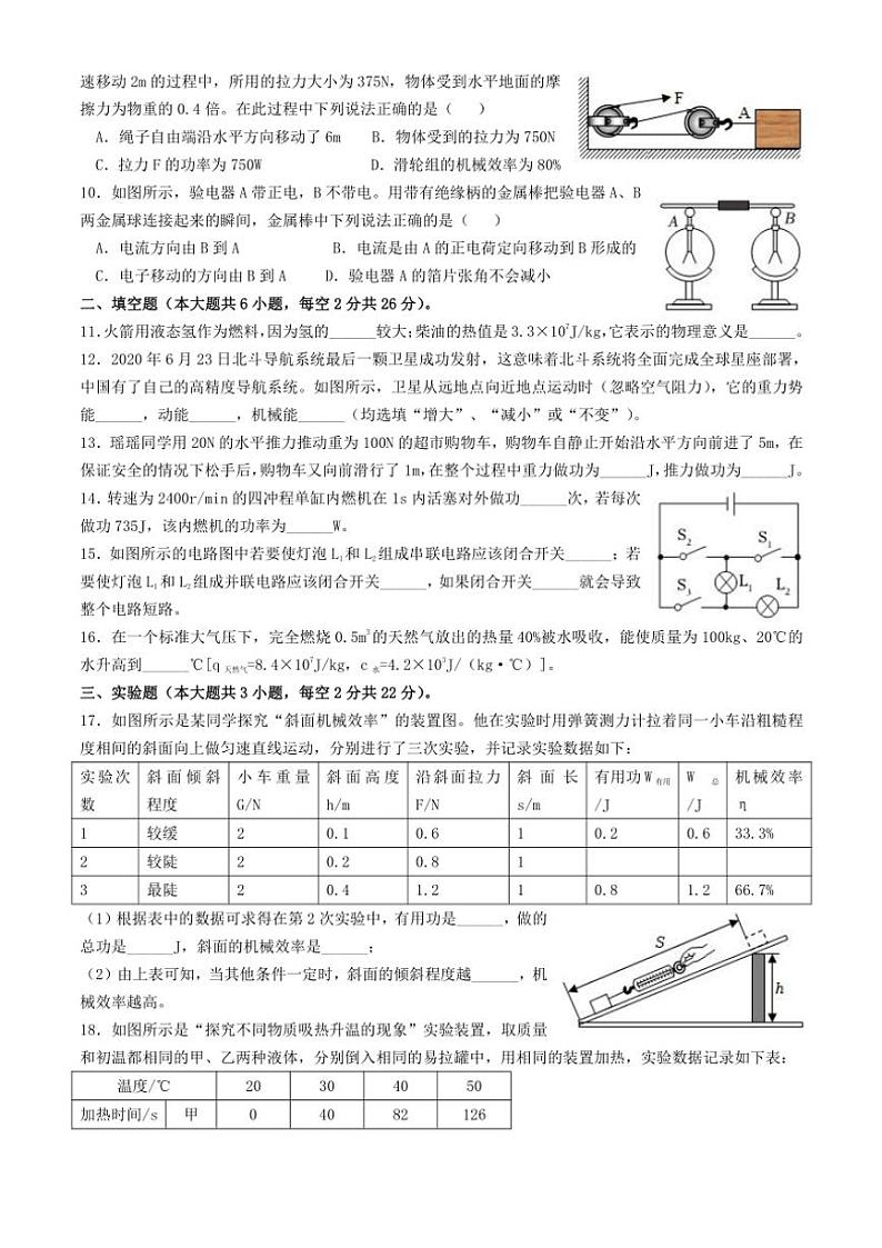 安徽省马鞍山市花园初级中学2024~2025学年九年级(上)期中物理试卷(含答案)第2页
