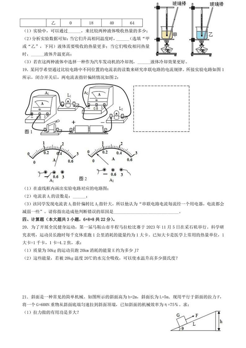 安徽省马鞍山市花园初级中学2024~2025学年九年级(上)期中物理试卷(含答案)第3页