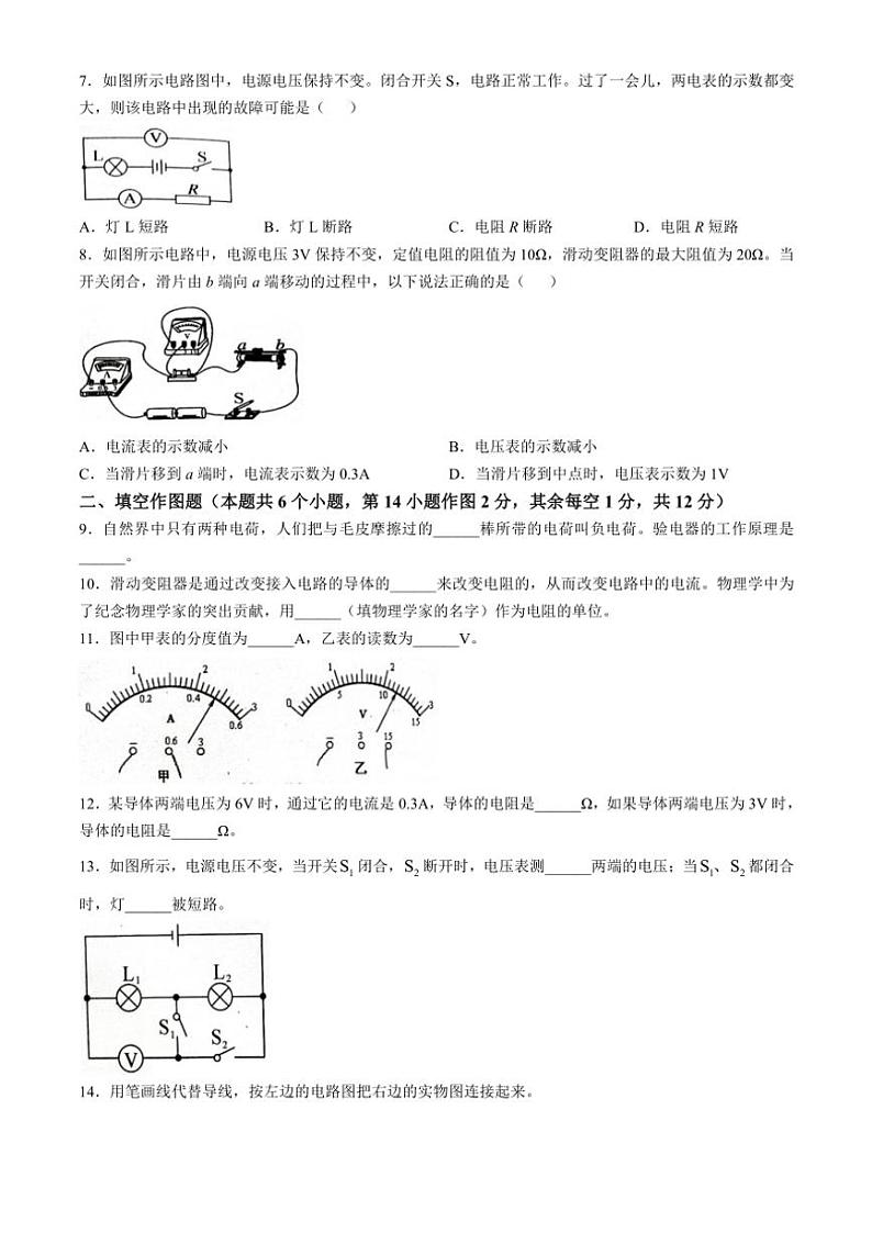 重庆市南川区三校联盟2024~2025学年九年级(上)期中物理试卷(B卷)(含答案)第2页