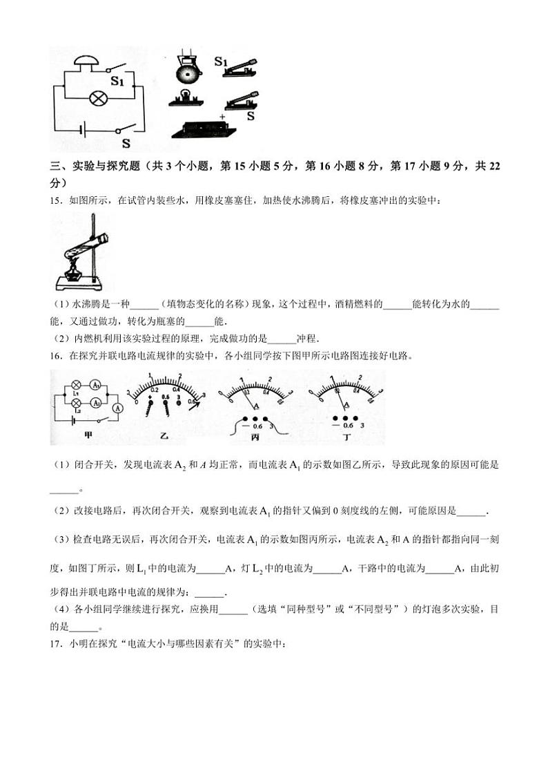 重庆市南川区三校联盟2024~2025学年九年级(上)期中物理试卷(B卷)(含答案)第3页