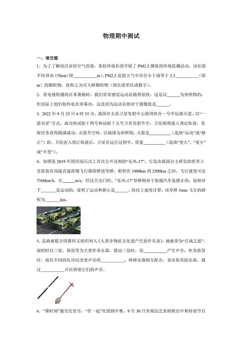江西省上饶市鄱阳县湖城学校2024~2025学年八年级(上)期中物理试卷(含答案)第1页
