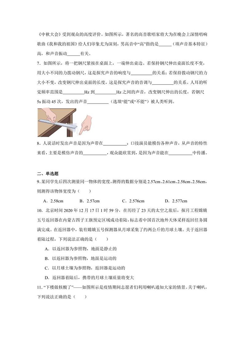 江西省上饶市鄱阳县湖城学校2024~2025学年八年级(上)期中物理试卷(含答案)第2页