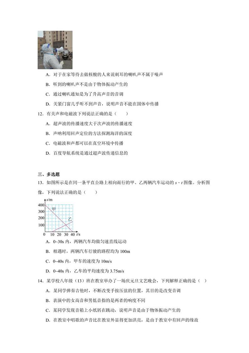 江西省上饶市鄱阳县湖城学校2024~2025学年八年级(上)期中物理试卷(含答案)第3页