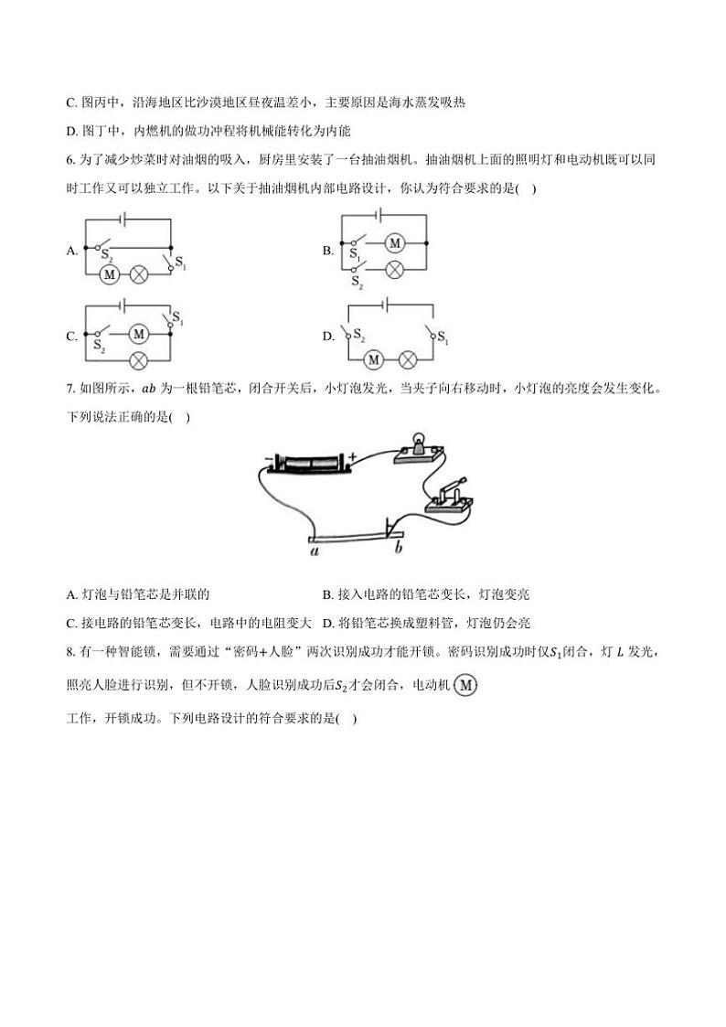湖南省长沙市2024_2025学年九年级(上)期中模拟物理试卷一(含解析)第2页
