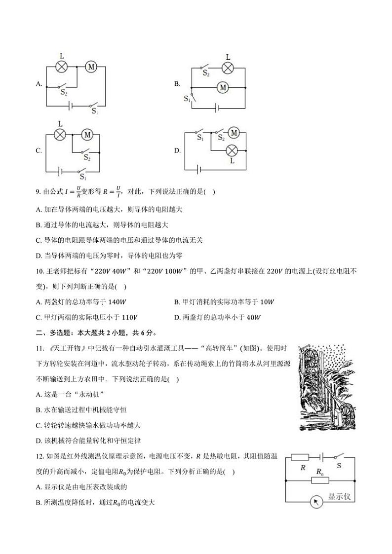 湖南省长沙市2024_2025学年九年级(上)期中模拟物理试卷一(含解析)第3页