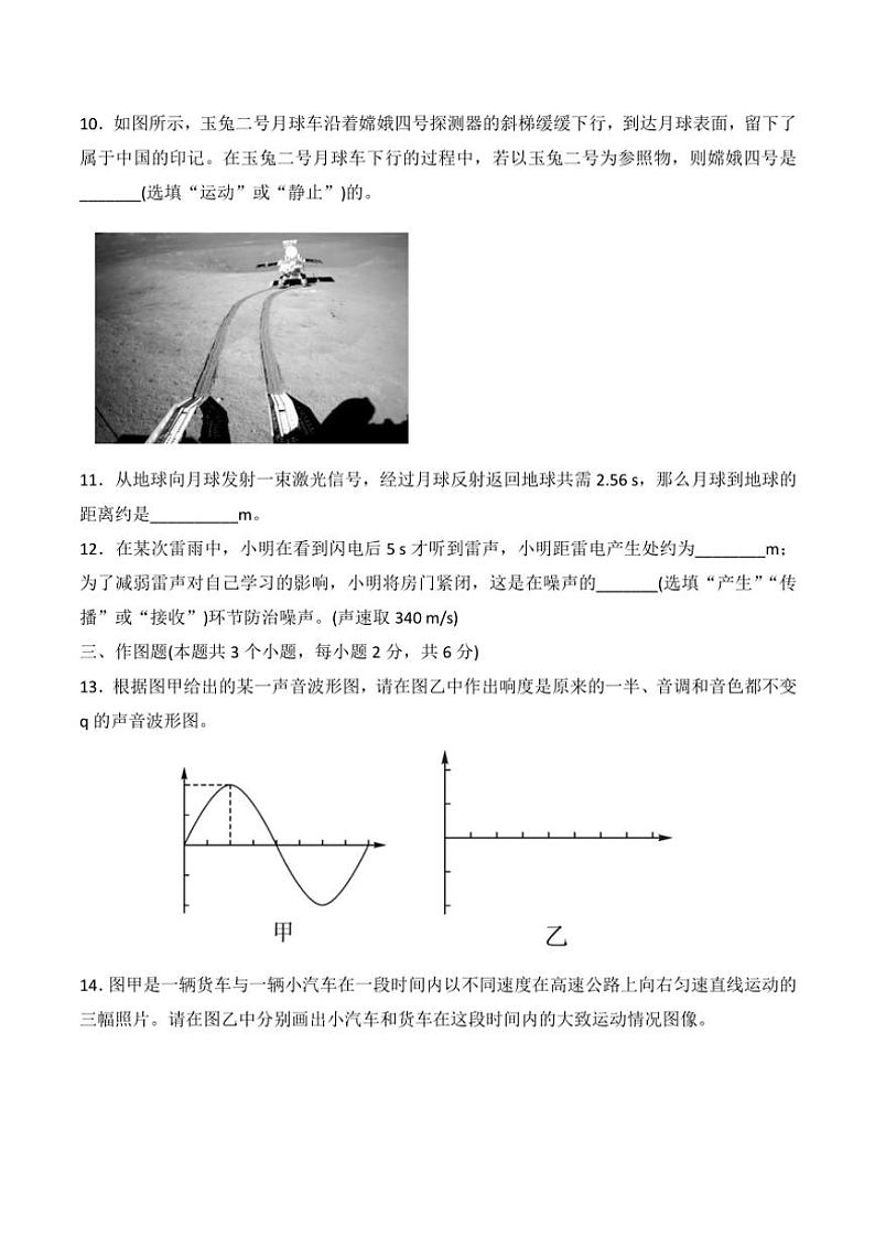 贵州省贵阳市观山湖区美的中学2024~2025学年八年级(上)期中物理试卷(含答案)03