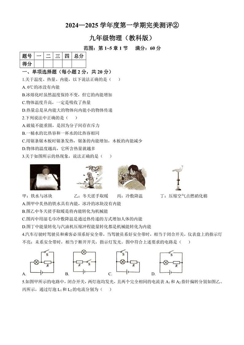 河北省沧州市任丘第六中学2024~2025学年九年级(上)期中物理试卷(含答案)第1页