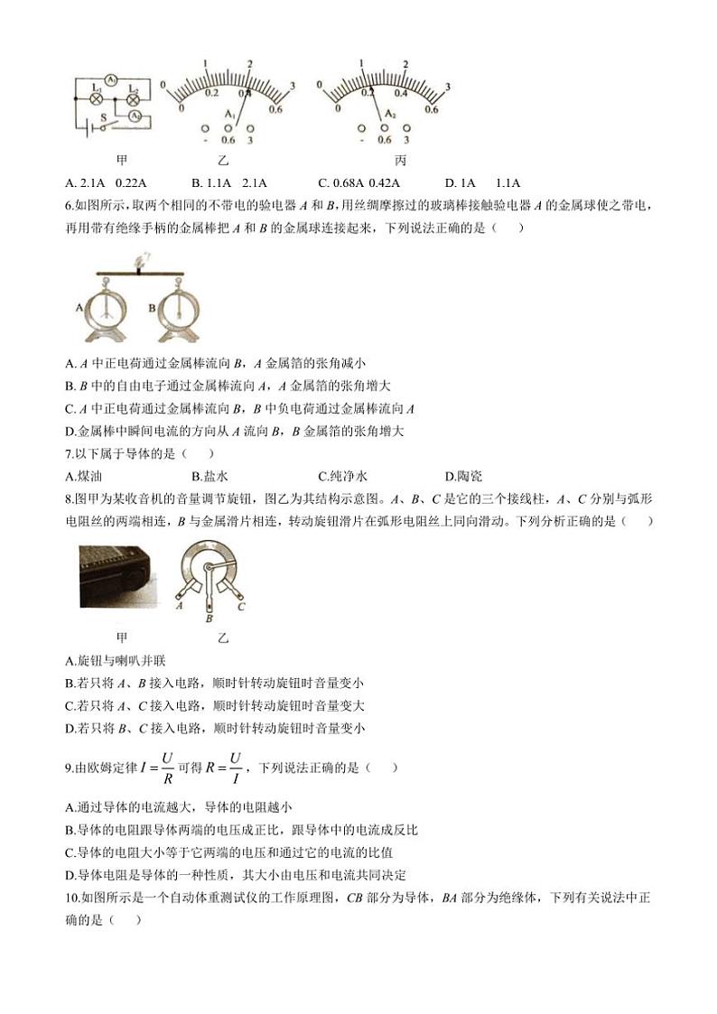 河北省沧州市任丘第六中学2024~2025学年九年级(上)期中物理试卷(含答案)第2页