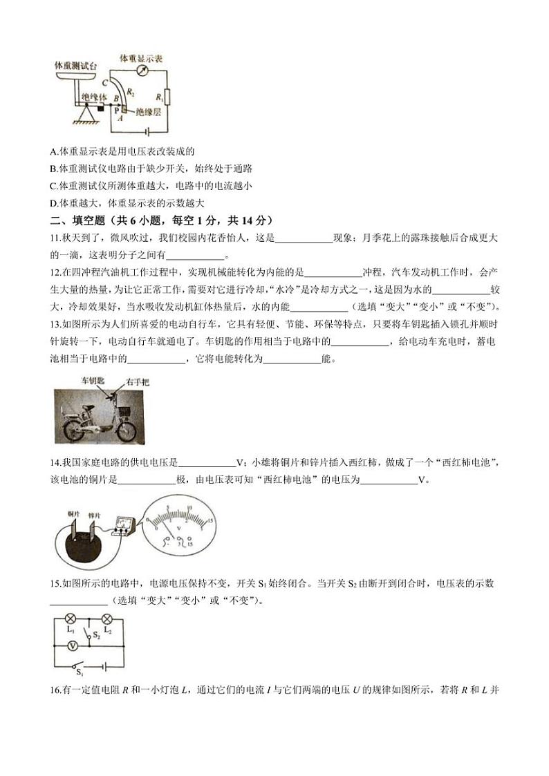 河北省沧州市任丘第六中学2024~2025学年九年级(上)期中物理试卷(含答案)第3页