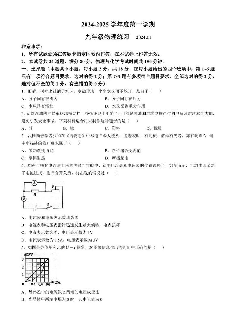 辽宁省大连市瓦房店市2024~2025学年九年级(上)期中物理试卷(含答案)第1页