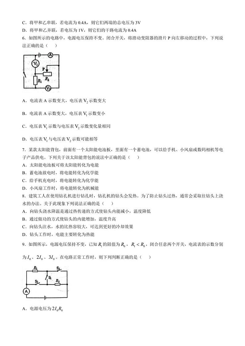 辽宁省大连市瓦房店市2024~2025学年九年级(上)期中物理试卷(含答案)第2页
