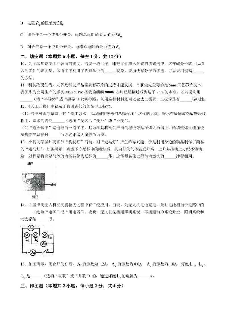 辽宁省大连市瓦房店市2024~2025学年九年级(上)期中物理试卷(含答案)第3页